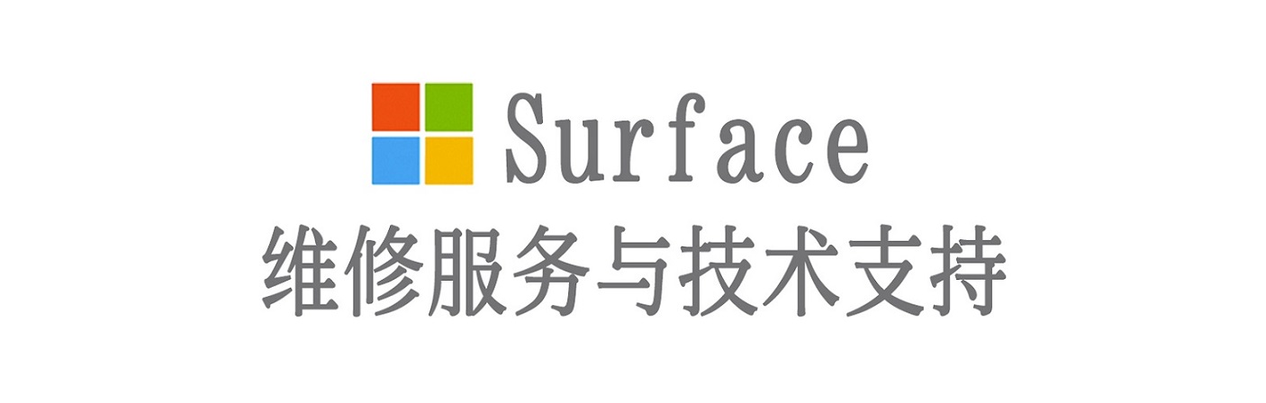 淇县surface产品维修服务中心
