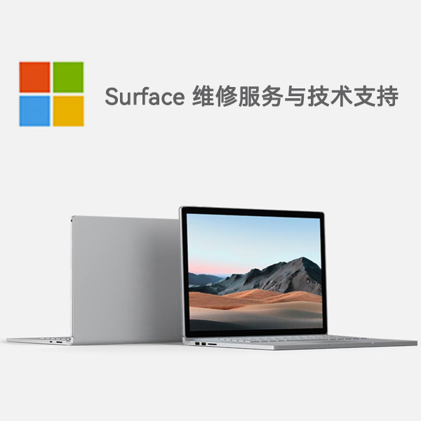 淇县surface产品维修服务电话